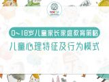 0-18岁儿童心理课程导语