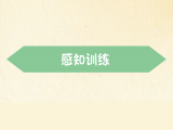 【感知训练】：找一找时间在哪里？