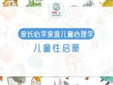 儿童性启蒙