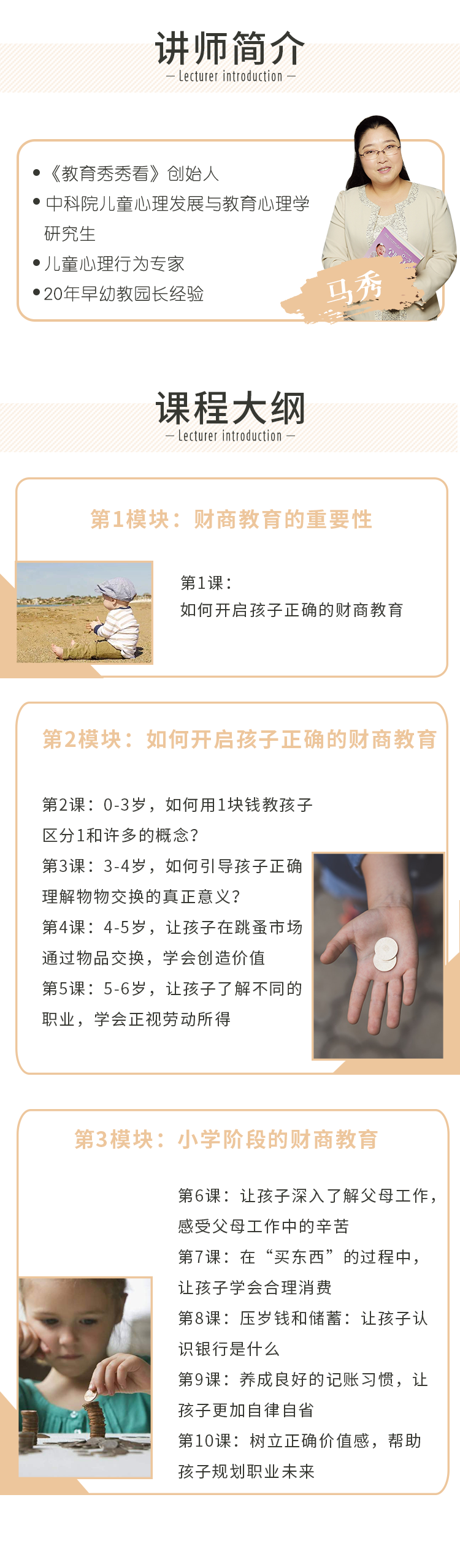 儿童财商教育：让孩子学会“花钱”、“存钱”