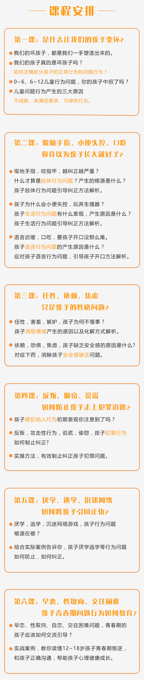 反叛、厌学、说谎……六节课，解决儿童问题行为