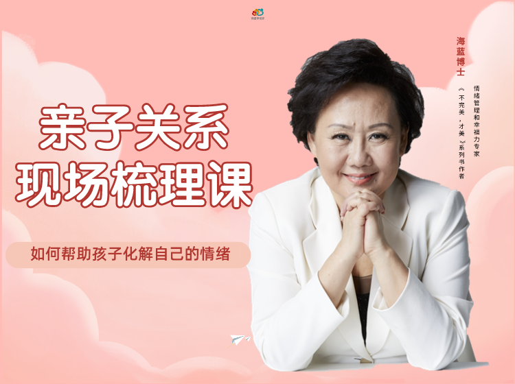 如何帮助孩子化解自己的情绪