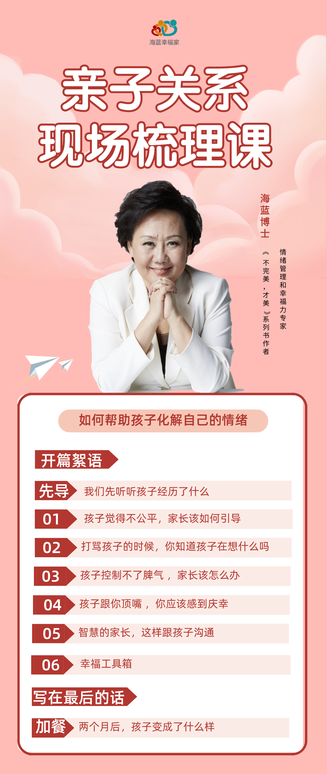 如何帮助孩子化解自己的情绪