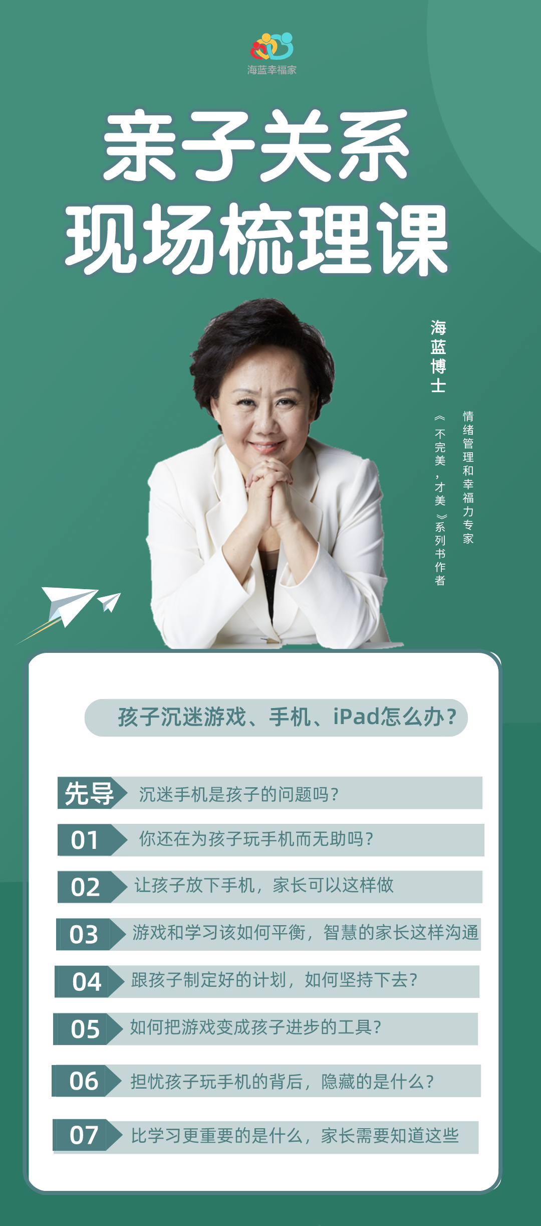 孩子沉迷游戏、手机、iPad怎么办？