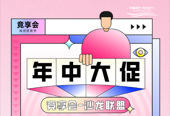 竞越线上沙龙 ▏全年沙龙无限次回看