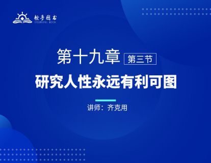 【大作手回忆录配套视频】研究人性永远有利可图 第十九章（03） 