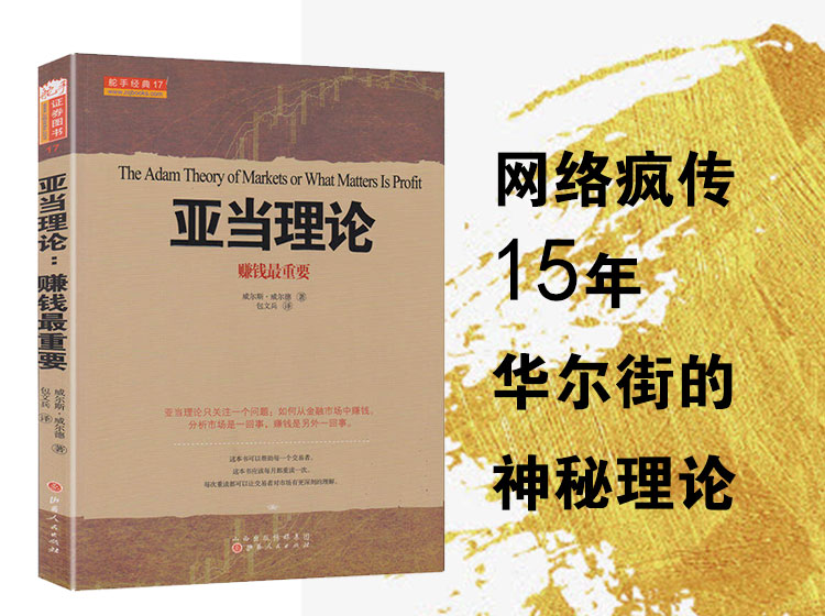 亚当理论│威尔斯•威尔德