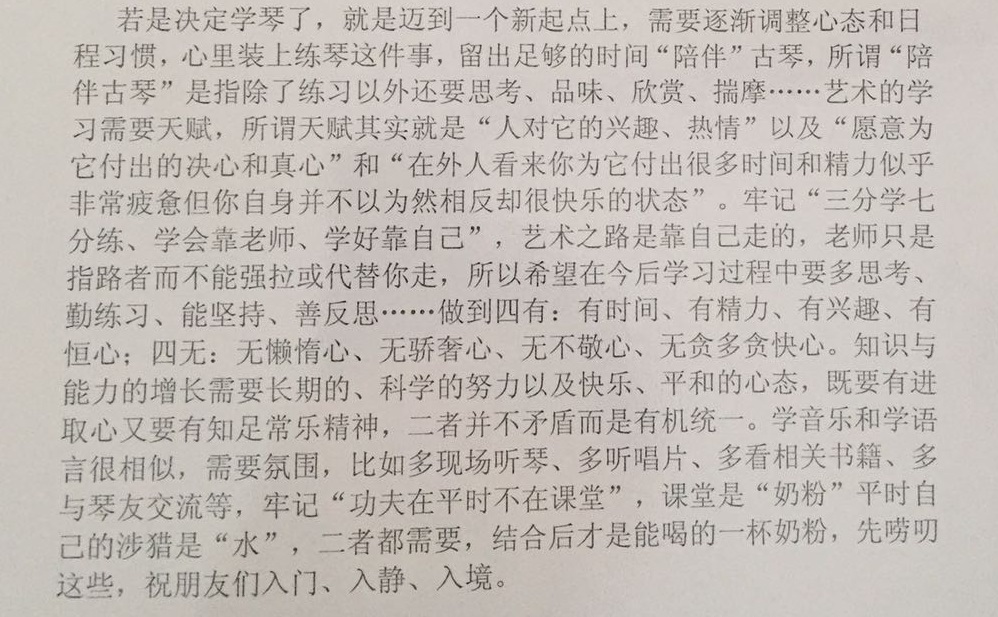 【杉膛课堂-基础课】第七章  串讲、习琴寄语