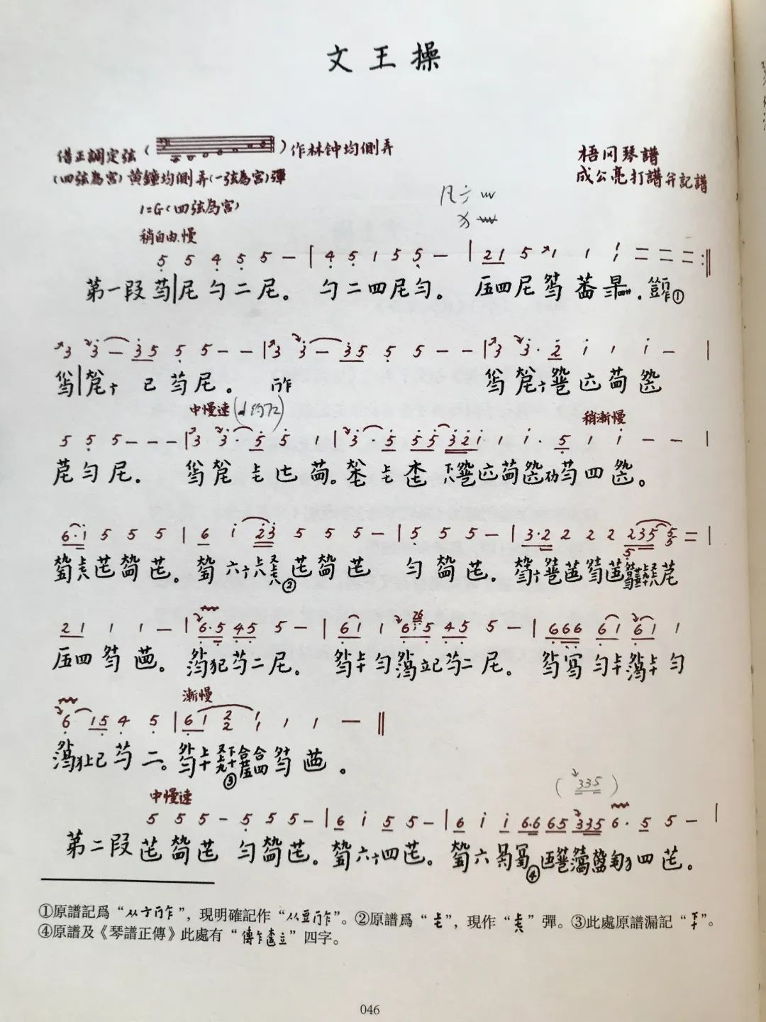 【杉膛课堂-单曲课】文王操