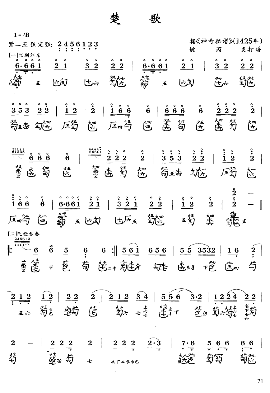 【杉膛课堂-单曲课】楚歌