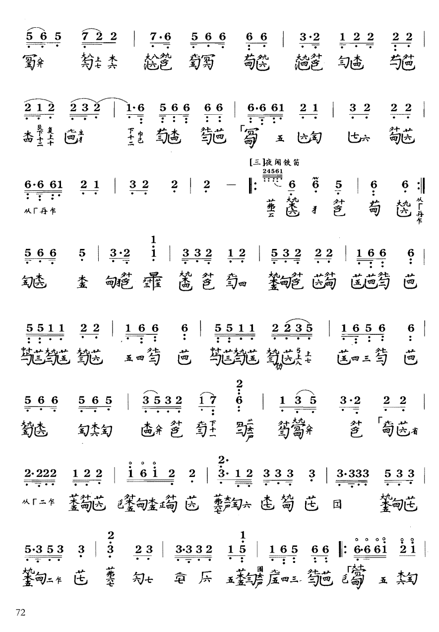 【杉膛课堂-单曲课】楚歌