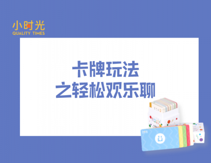 卡牌玩法之轻松欢乐聊