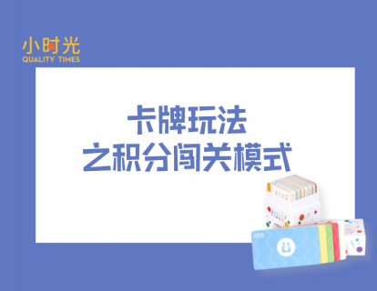 卡牌玩法之积分大作战