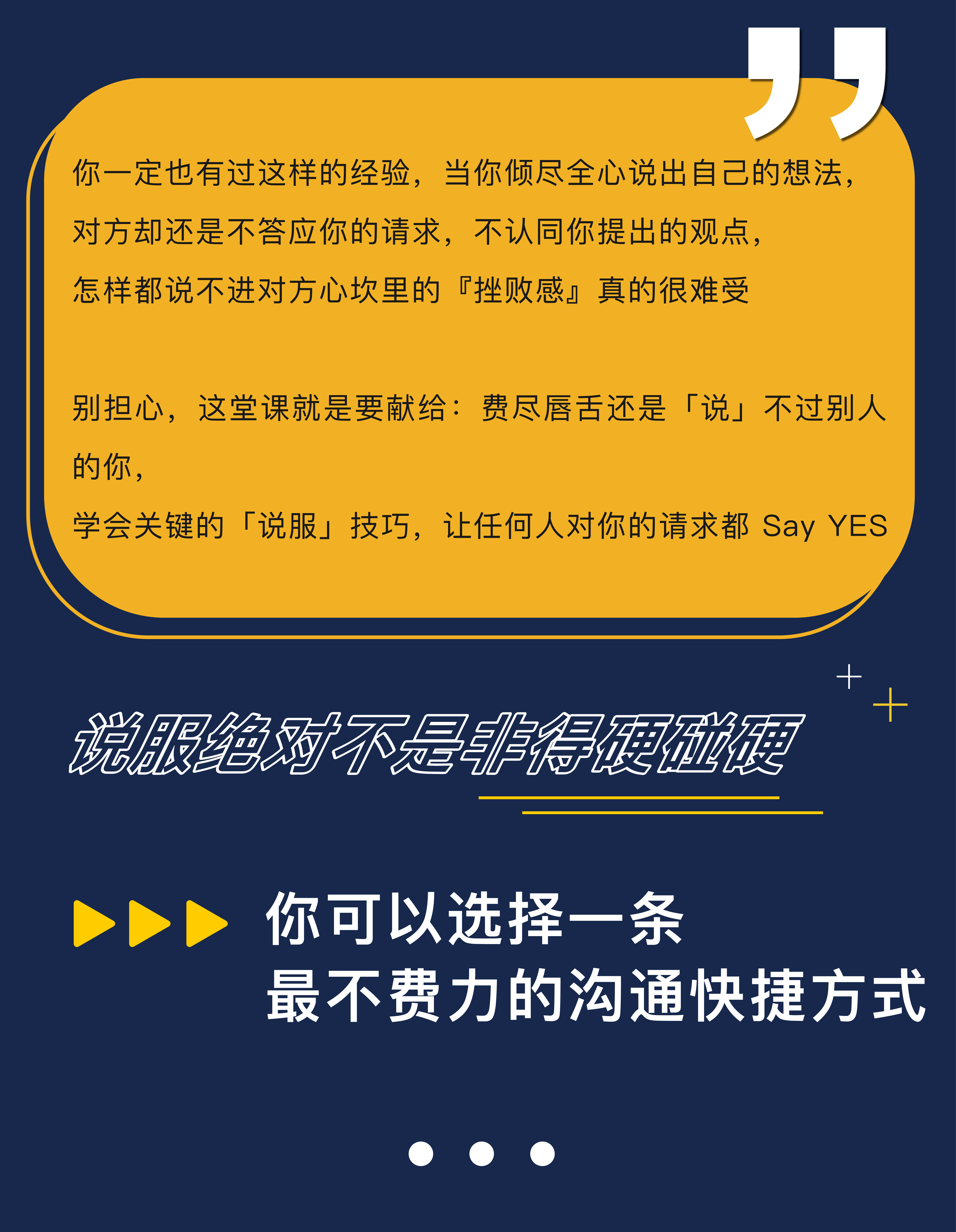 刘轩亲授：“5步”精准说服力，从对抗到共赢的语言技术【视频课】
