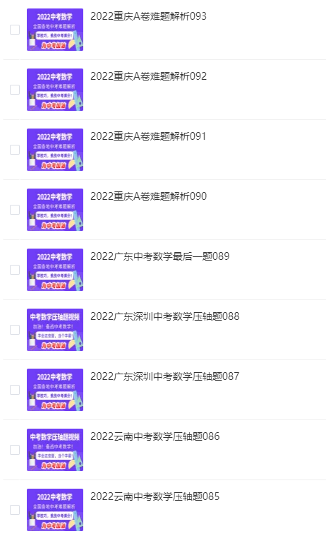 2022中考数学难题解题技巧，挑战中考数学满分！