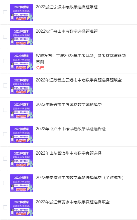 2022中考数学难题解题技巧，挑战中考数学满分！