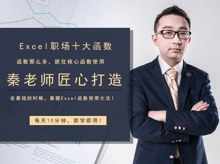 Excel十大职场明星函数