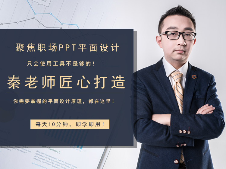 PPT 零基础平面设计教程