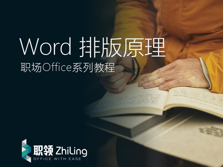 Word排版原理经典教程