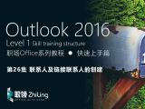 Outlook2016 联系人及链接联系人的创建