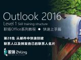 Outlook2016 从邮件中快速创建联系人以及转发自己的联系人名片