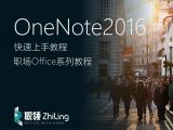 18.Onenote手机端的使用同步方法
