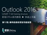 Outlook2016 邮件的自动答复功能设置