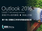 Outlook2016 日历日期的工作周与周的设置区别