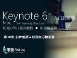 Keynote6+ 高效操作入门到精通 影片的插入以及标记帧设置