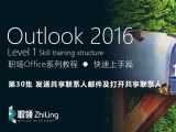 Outlook2016 发送共享联系人邮件及打开共享联系人