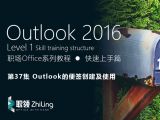 Outlook 便签创建及使用