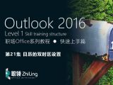Outlook2016 日历的双时区设置