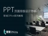 15.PPT页面的跳台设计思路