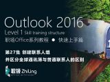 Outlook2016 创建联系人组并区分全球通讯簿与普通联系人的区别