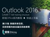 Outlook2016 创建共享日历、日历权限与会议室日历的查看