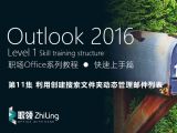 Outlook2016 利用创建搜索文件夹动态管理邮件列表
