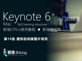 Keynote6+ 高效操作入门到精通 图形的高级图片填充