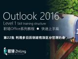 Outlook2016 利用多日历创建有效区分管理约会
