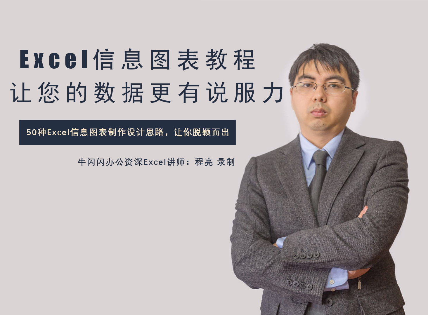 Excel2019 50种类型信息图表教程