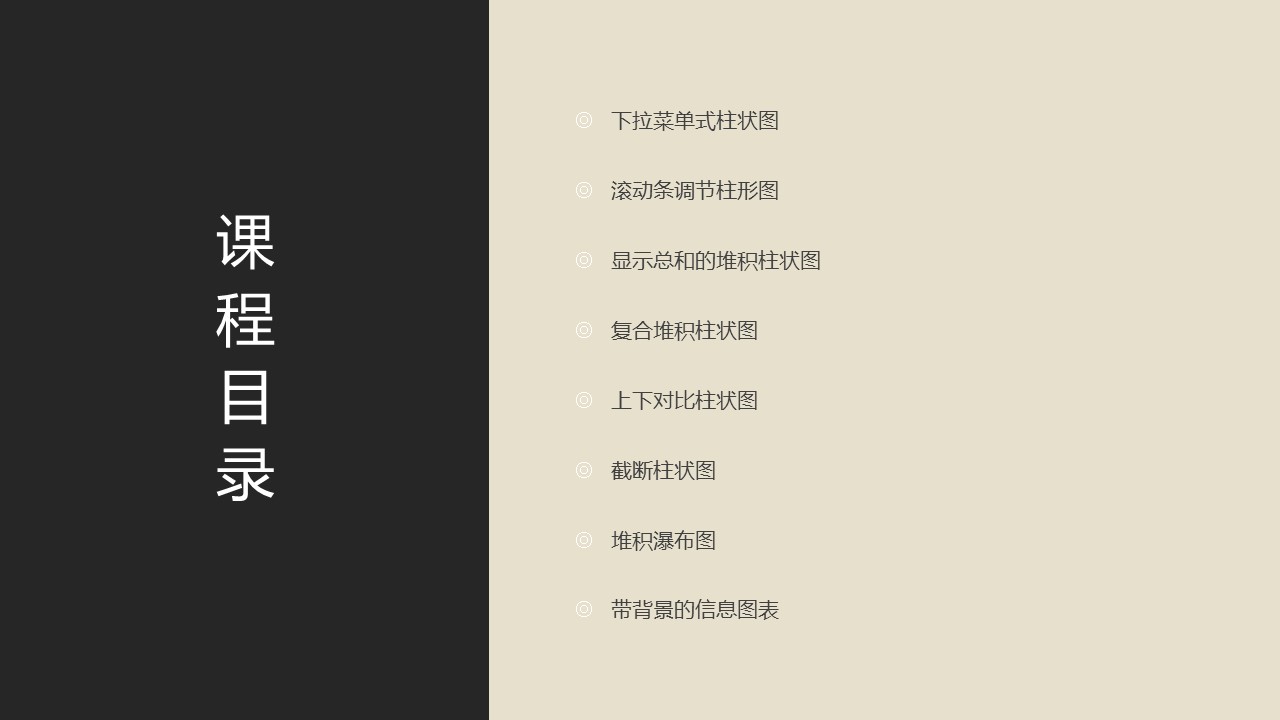Excel2019 50种类型信息图表教程