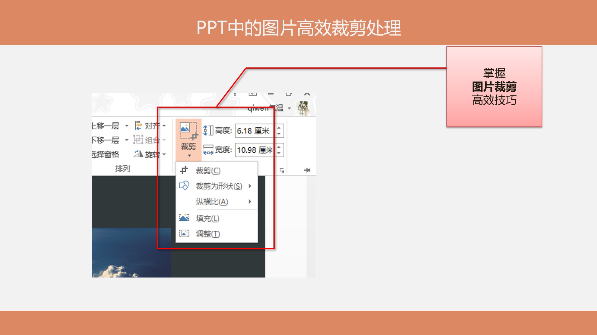 PPT平面设计基础教程