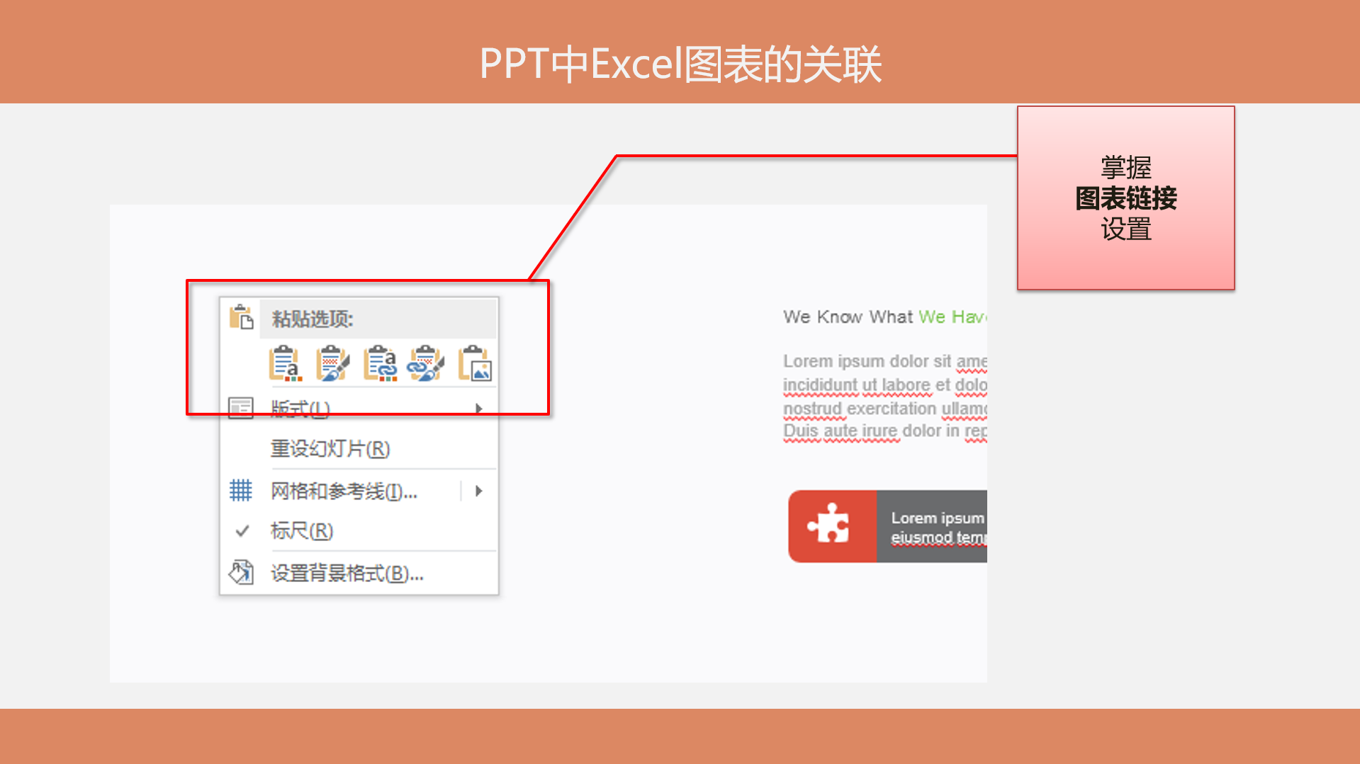 PPT平面设计基础教程