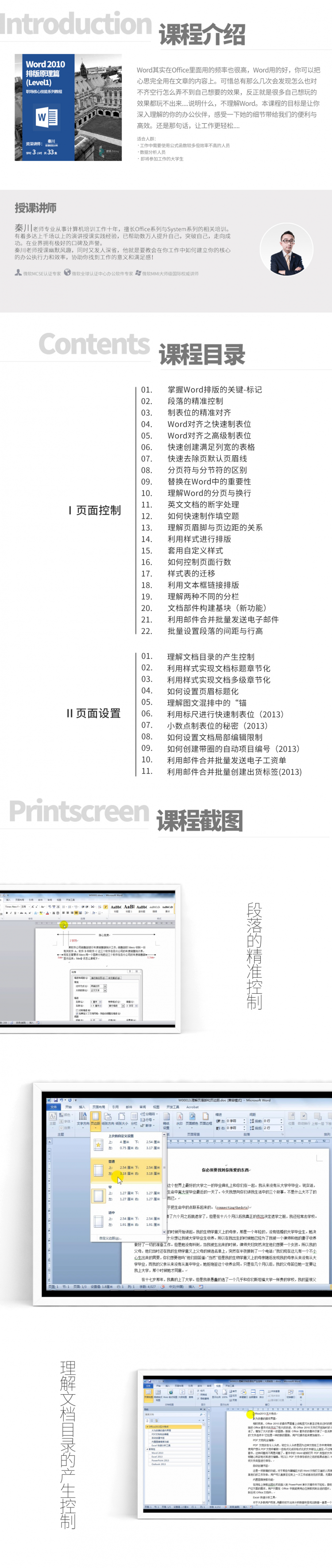 Word排版原理经典教程