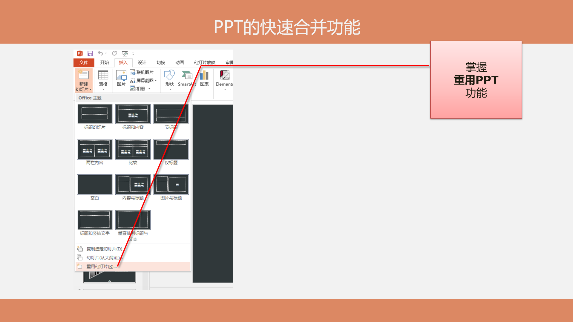 PPT平面设计基础教程