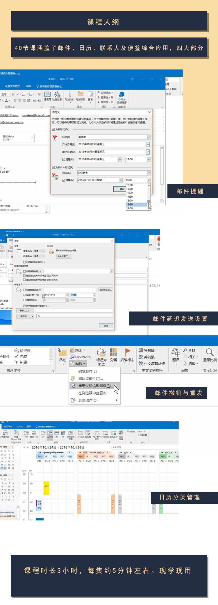 Outlook2016 职场快速上手教程