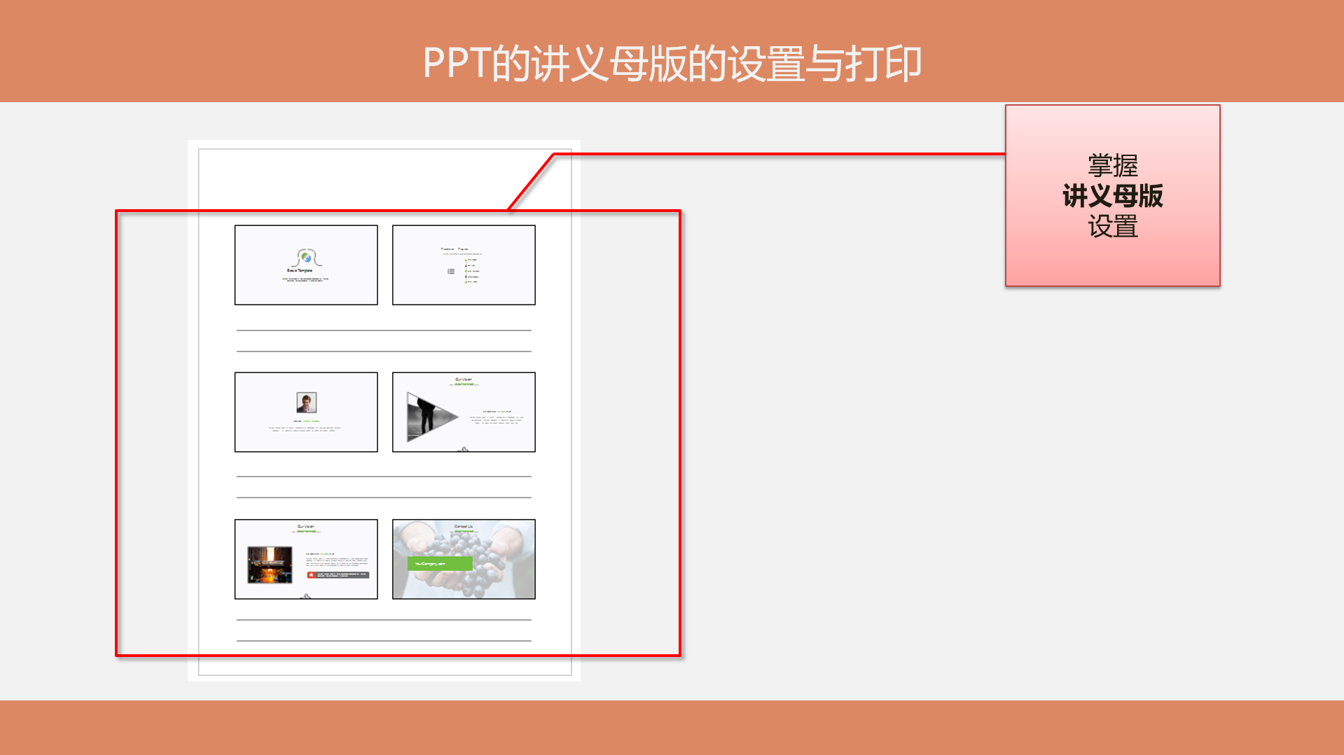 PPT平面设计基础教程