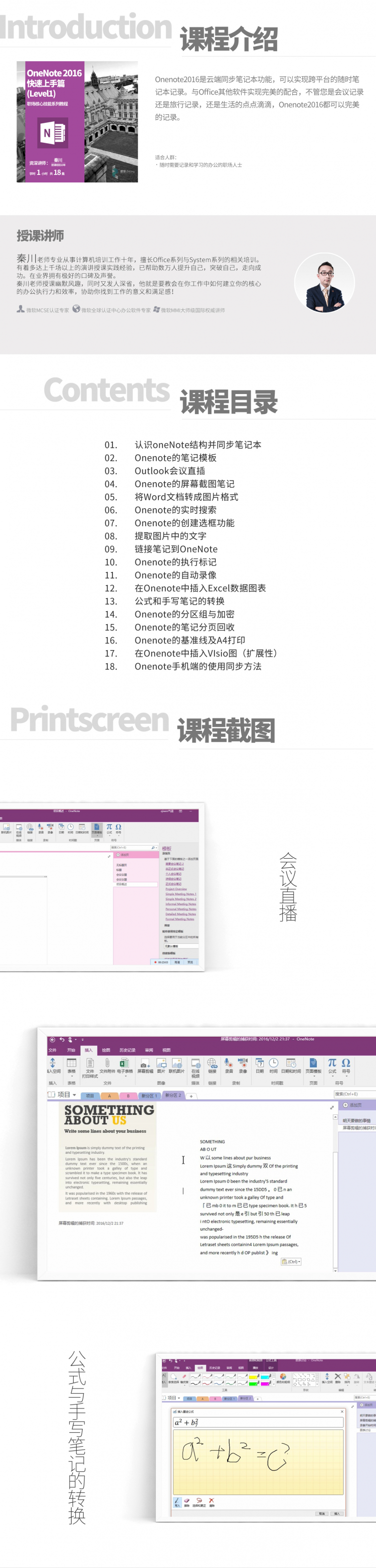 Onenote2016职场快速上手教程