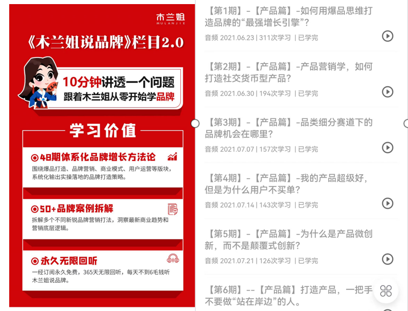 《木兰姐说品牌》2.0