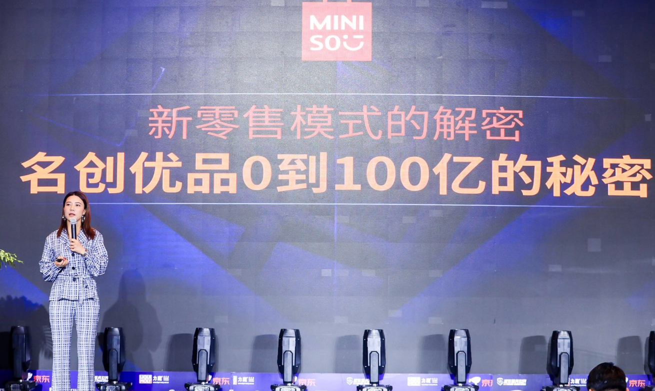名创优品从0到100亿的秘密