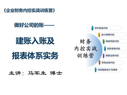 2会计核算内控——建账结账实务（下）